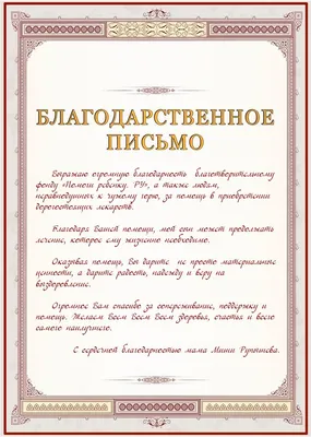 Благодарность за помощь и содействие Свято-Троицкому собору |  Свято-Троицкий собор