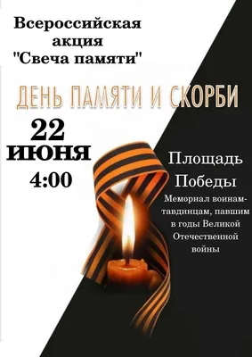 Единая Россия» и «Волонтеры Победы» проведут акцию «Свеча памяти» -  Газета.Ru | Новости