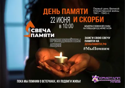 Ко Дню памяти и скорби в Муравленко пройдет онлайн-акция «Свеча памяти» »  «Муравленко 24»