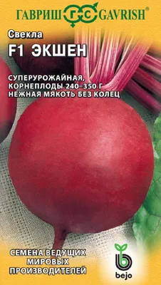 Семена «Свекла Бордо 237» 3 г с бесплатной доставкой на дом из «ВкусВилл» |  Москва и вся Россия