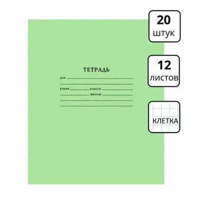 Тетрадь ErichKrause ученическая 12л Классика с линовкой ЧастКосЛин. в  ассортименте купить по цене 39.9 ₽ в интернет-магазине Детский мир