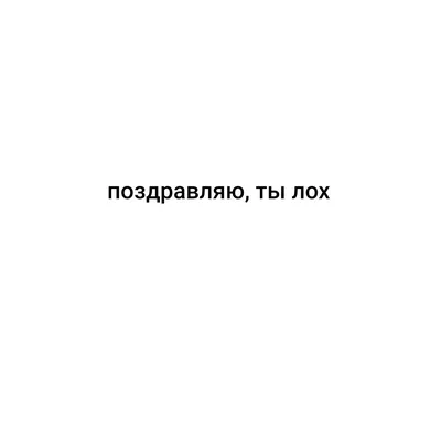 А как ты, лох-Зеленский, думал: тебе можно, а другим нельзя?\" | Пикабу