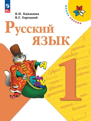 Учебник русского языка для начальной школы. 1 класс. Костин Н.А. 1953 -  Сталинский букварь