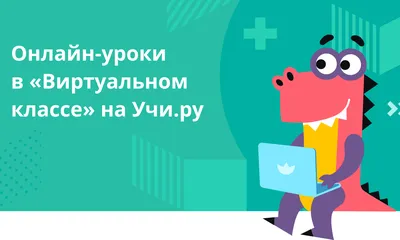 Детский центр «Учи.Ру» открыл набор к новому учебному году