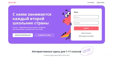 Российская образовательная онлайн-платформа Учи.ру – Официальный портал МО  Лахта-Ольгино