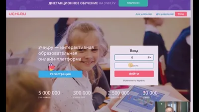 Сайт Uchi.ru - Учи.ру интерактивная образовательная онлайн-платформа -  «Покупать или не покупать? Мы купили... » | отзывы