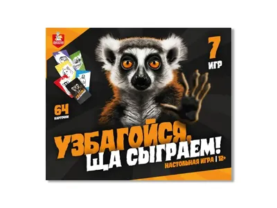 Настольная игра Десятое королевство Узбагойся, ща сыграем! 04824ДК |  AliExpress