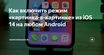 Почему не работает режим Картинка в картинке для YouTube на iPhone