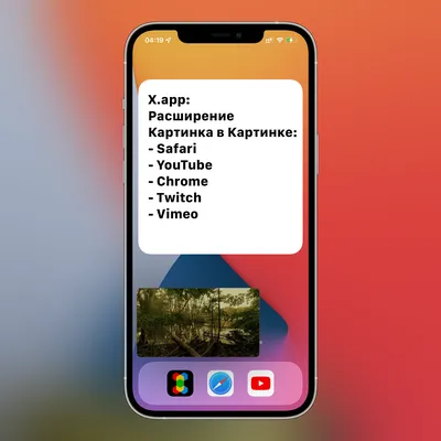 iOS 14 - Как включить картинку в картинке для YouTube - Новости - IMEI.info