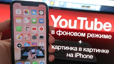 Бесплатный YouTube вышел для Android и iOS. Отключение рекламы, фоновый  режим и режим «картинка в картинке»