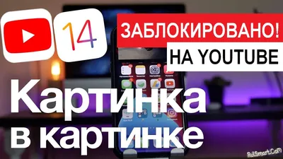 Как бесплатно фоном включить видео на YouTube. Инструкция для iPhone —  Ferra.ru