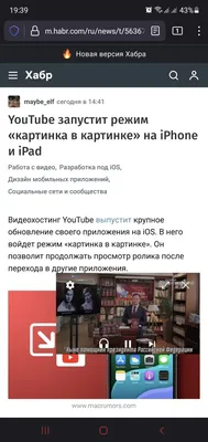 Режим «картинка в картинке» на iPhone: как включить и пользоваться - Яблык:  технологии, природа, человек