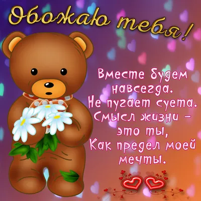 Купить Валентинка Любимому А5 в Минске в Беларуси в интернет-магазине  OKi.by с бесплатной доставкой или самовывозом