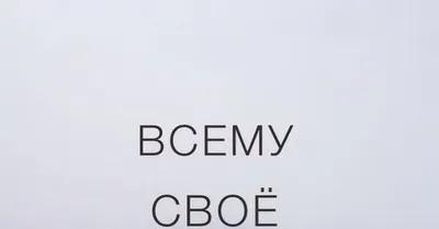 Всему Свое Время - Single - Album by ДАРЬЯ ЧЕБОТАРЁВА - Apple Music