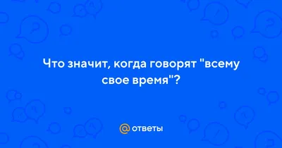 Всему свое время, Валериан Маркаров – скачать книгу fb2, epub, pdf на ЛитРес