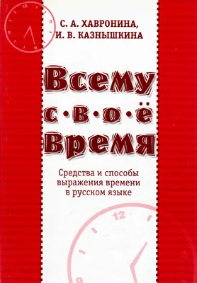 What is the meaning of \"всему своё время\"? - Question about Russian |  HiNative