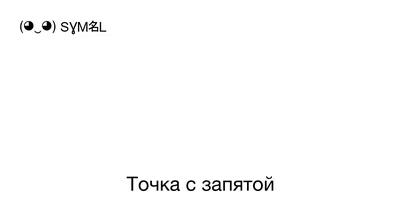 Colon, Точка С Запятой, Точка, Запятая Знак Из Красного Стекла С Синей  Рамкой Алфавит Набором, Изолированные На Белом Фоне. Компьютер Создан  Рендеринга 3D Фото. Фотография, картинки, изображения и сток-фотография без  роялти. Image