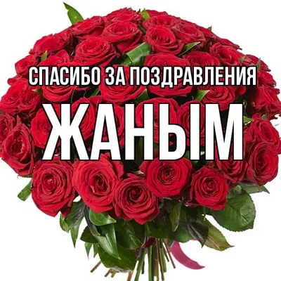 Коробка Жаным в Семее заказать с доставкой 🌷