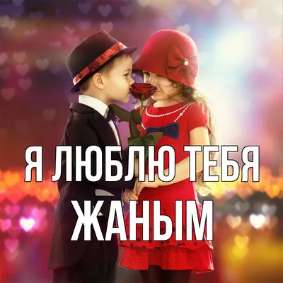 рек #🥰🥺❤️❣️💓💕💞💘💖💗 #лайкаем #рек #🥰❤ #под #ком #🥰🥺 #жаным #... |  TikTok