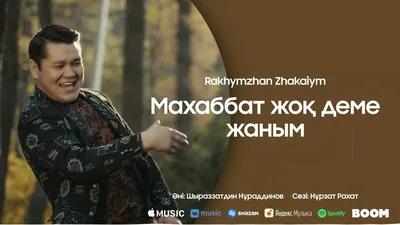 Альбом «Жаным-Жаным - Single» — Гульназ Султанова — Apple Music