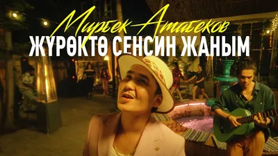 ЖАНЫМ МИНЕМ 💝 | Мини