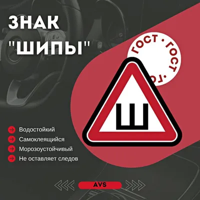 Знак «Шипы» больше не понадобится Добринские вести