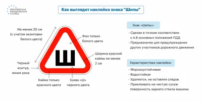 Автомобильный знак \"Шипы\" купить по цене 45 руб. в Санкт-Петербурге магазин  Автопром