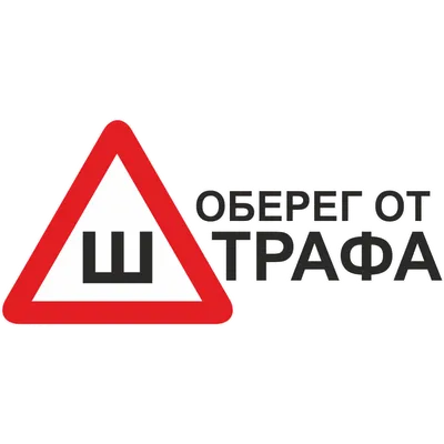 Что означает знак «Ш» на машине? Обязательно ли клеить наклейку «Шипы» на  автомобиль?