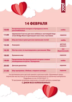 14 февраля - \"День всех влюблённых\" бесплатные открытки и валентинки