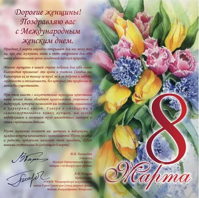 С 8 марта!