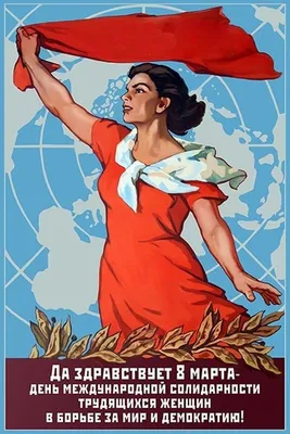 Советская почтовая открытка «8 марта», художник Коробова Н., СССР, 1982 г.