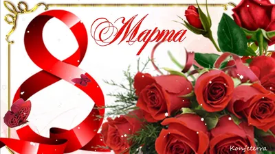 Когда 8 марта в Беларуси в 2024? В пятницу 8 марта! — цветы и букеты на  Международный женский день - Восьмое Марта