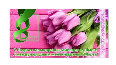 Какие цветы на 8 Марта дарят женщинам: популярные варианты красивых букетов  к празднику весны