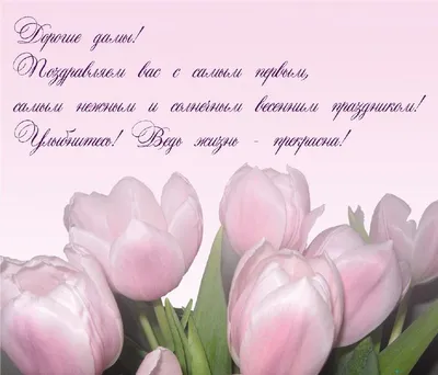 https://justschool.me/ru/blog/kak-pozdravit-s-8-marta-na-anglijskom-yazyke/
