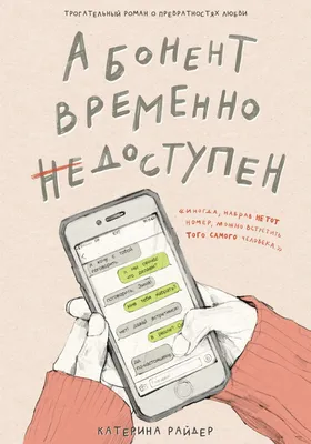 Абонент временно недоступен кружка белая (цвет: белый) | Все футболки  интернет магазин футболок. Дизайнерские футболки, футболки The Mountain,  Yakuza, Liquid Blue