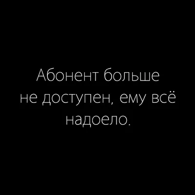 Термонаклейка Абонент временно не доступен, термоперенос на ткань - купить  аппликацию, принт, термотрансфер, термоперенос на фут