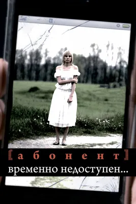 Попробуйте сказать это когда вам звонят. Реакция тех людей бесценна |  Jokes, Lockscreen, Movie posters