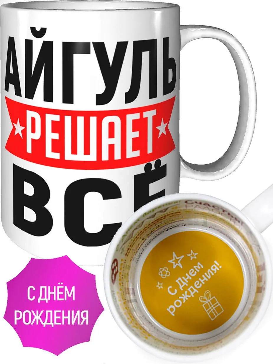 С днём рождения, Айгуль! Красивое поздравление. - YouTube С днём рождения, Айгуль! Красивое поздравление. - YouTube