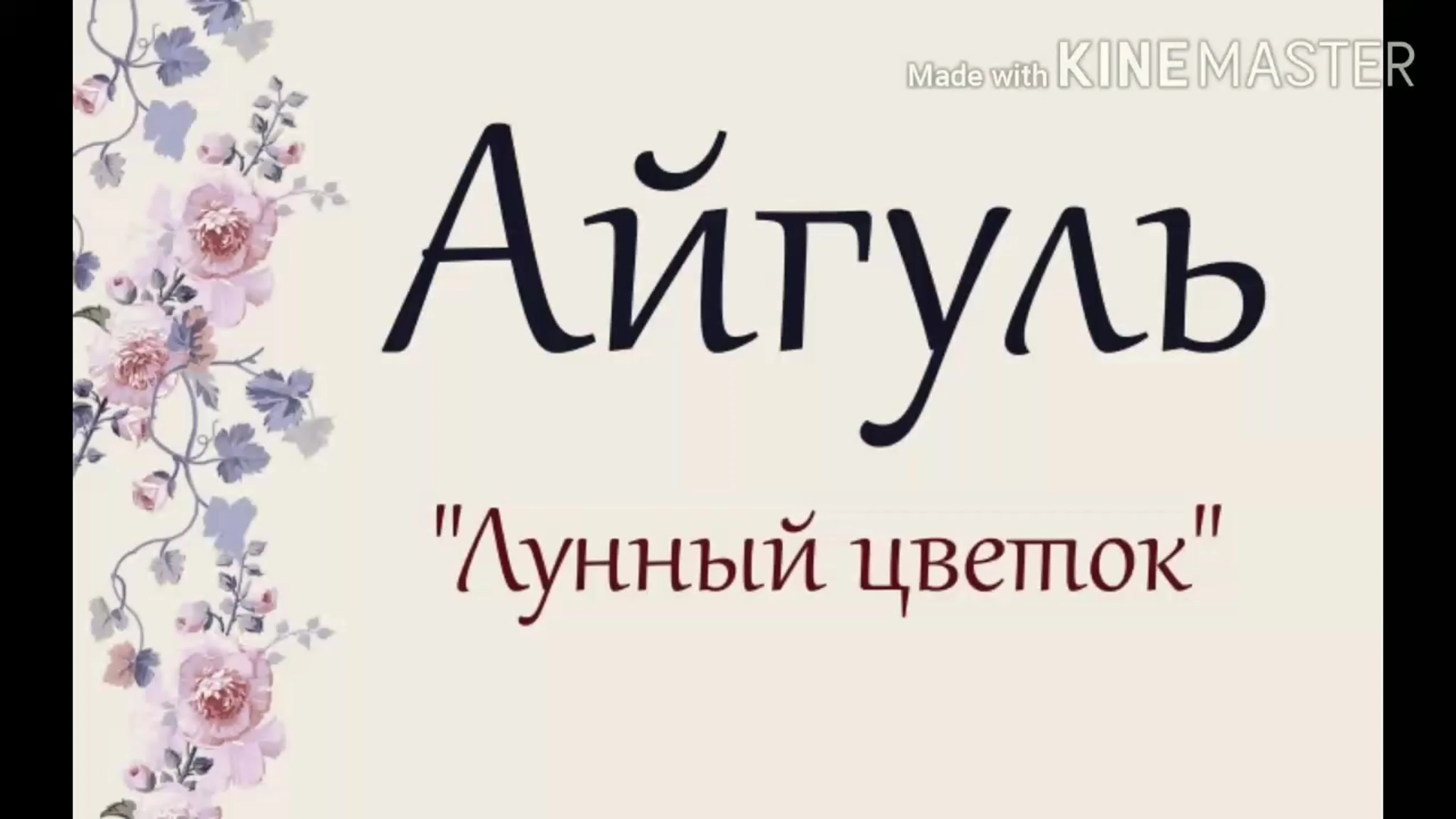 С Днем Рождения Айгуль - картинки (49 шт.). С Днем Рождения Айгуль - картинки (49 шт.).