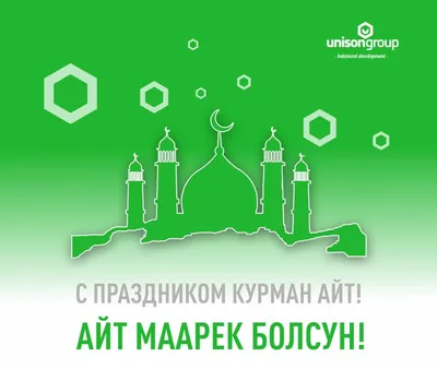 Курман айт маарек болсун! » Shoro Company