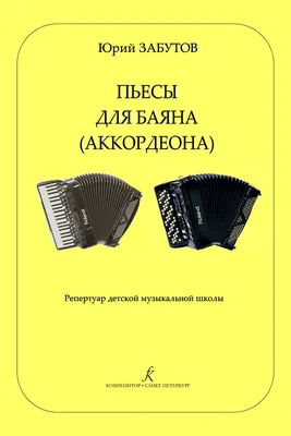 www.баян.ru. Звёзды баяна и аккордеона : Московская государственная  академическая филармония