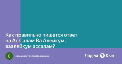 АССАЛАМУ АЛЕЙКУМ ВА РАХМАТУЛЛАХИ ВА БАРАКАТУХ Ахи и Ухти 🌸  https://vk.com/club160420894 Пожалуйста.. | ВКонтакте