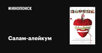 Как правильно пишется ответ на Ас Салам Ва Алейкум,ваалейкум ассалам?» —  Яндекс Кью