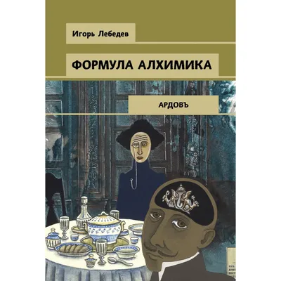 Дочь алхимика, Народное творчество – скачать книгу fb2, epub, pdf на ЛитРес