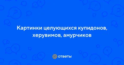 Комплект белья Топотушки \"Амурчики\" ▷ купить Минск Витебск Могилев...