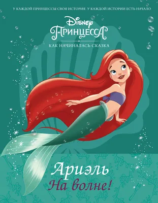 Мама ариэль | The Little Mermaid🐡🌊Disney Amino