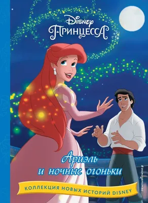 Кукла классическая disney \"Русалочка. Ариэль\" - Магазин игрушек - Фантастик