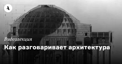 Памятники советской архитектуры: 22 футуристических здания СССР, которые  стоит увидеть