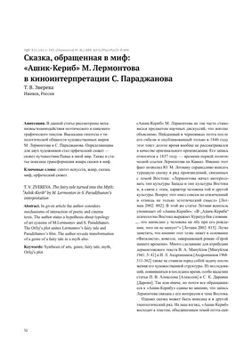 Сказка, обращенная в миф: «Ашик-Кериб» М. Лермонтова в киноинтерпретации С.  Параджанова – тема научной статьи по языкознанию и литературоведению  читайте бесплатно текст научно-исследовательской работы в электронной  библиотеке КиберЛенинка