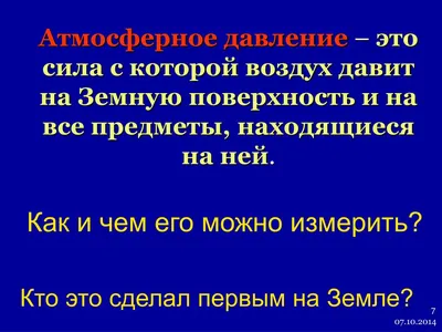 Что такое атмосферное давление, как и зачем его определяют